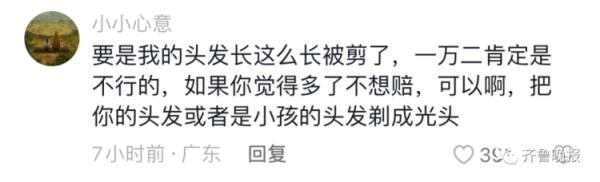 “熊孩子”剪掉顾客一大撮头发，家长赔了1万多！网友吵翻……