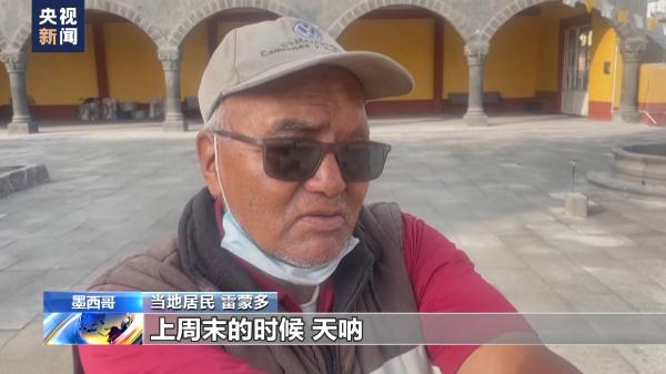 墨西哥波波卡特佩特火山持续高度活跃 当地居民：屋顶都在颤抖