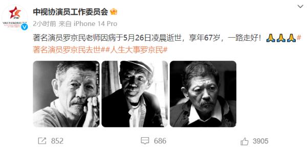 痛别!老戏骨去世,享年67岁,张译等人悼念 痛别!老戏骨去世,享年67岁,张译等人悼念