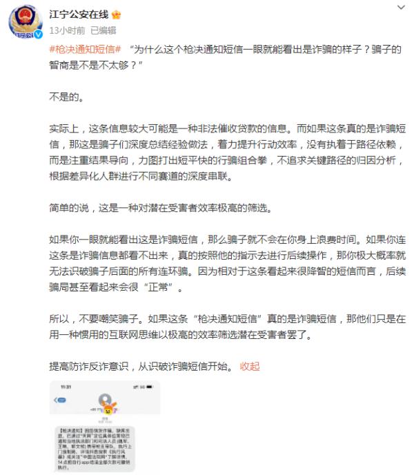 冲上热搜!发这类让人“无语”的短信是骗子智商不够?警方解读 冲上热搜!发这类让人“无语”的短信是骗子智商不够?警方解读