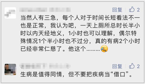 员工每天“带薪上厕所”3-6小时被解雇,法院判了! 员工每天“带薪上厕所”3-6小时被解雇,法院判了!