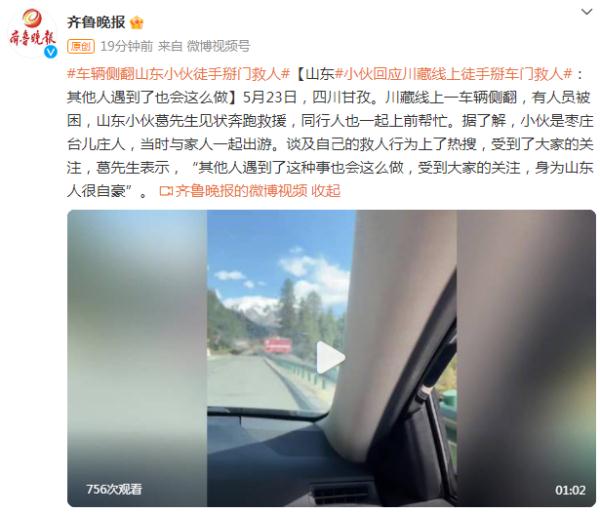 山东小伙回应川藏线上徒手掰车门救人：其他人遇到了也会这么做