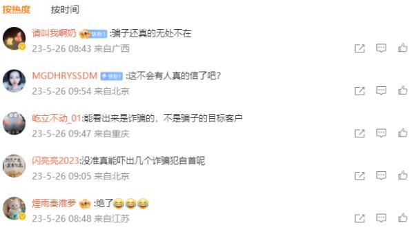 网友收到枪决通知，平安北京：无语，真的无语