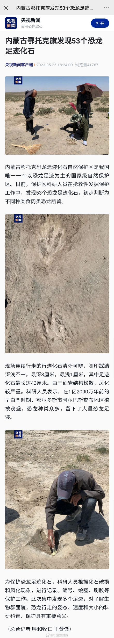 内蒙古发现53个恐龙足迹化石
