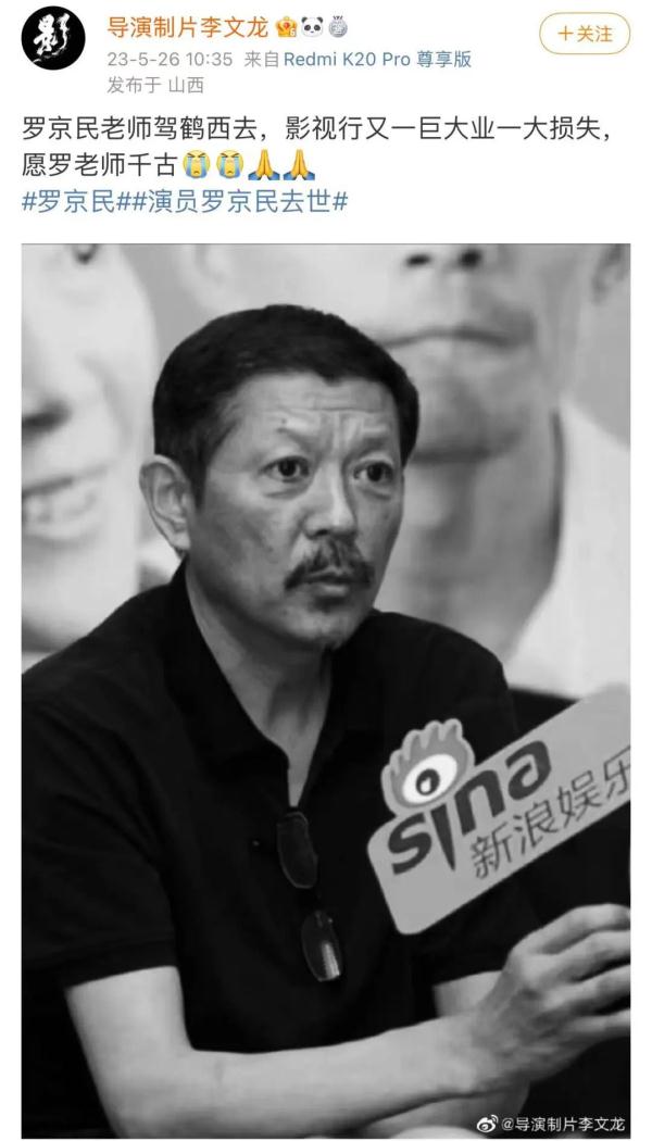 演员罗京民病逝，张译朱一龙等发文悼念
