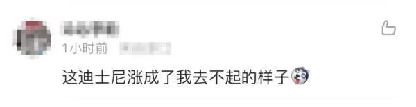 又涨价了！上海迪士尼官宣