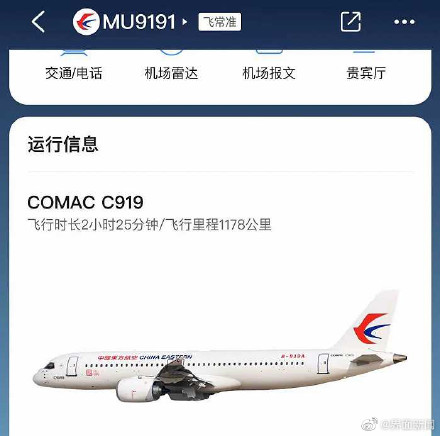 东航C919首个商业航班飞行计划公布，将于5月28日起飞