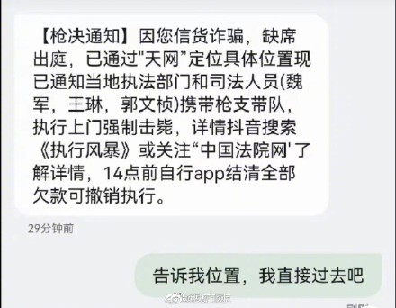 北京警方回应枪决通知短信：无语！
