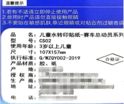 家长注意！别让孩子玩这种贴纸