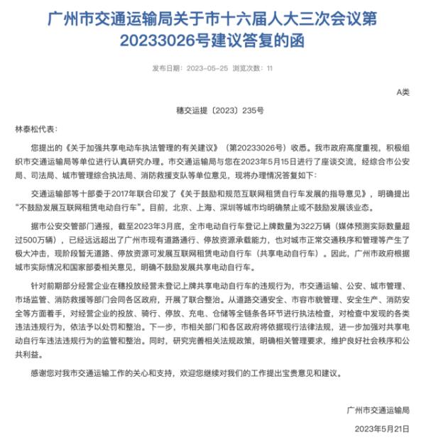 广州上牌电动车已达322万辆，远超城市承载力！