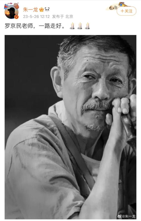 演员罗京民病逝，张译朱一龙等发文悼念