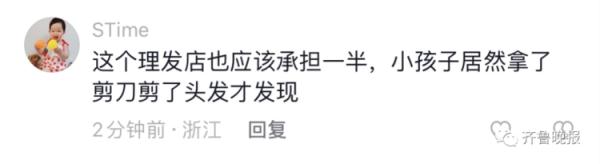 “熊孩子”剪掉顾客一大撮头发，家长赔了1万多！网友吵翻……