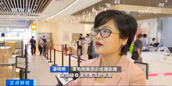 “销售一空”!口岸免税店火爆回归 “销售一空”!口岸免税店火爆回归