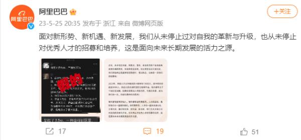 回应网传裁员!阿里巴巴称将新招1.5万人 回应网传裁员!阿里巴巴称将新招1.5万人
