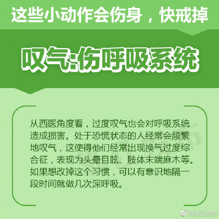 叹气、抖腿、咬指甲……这些小动作会伤身，快戒掉！