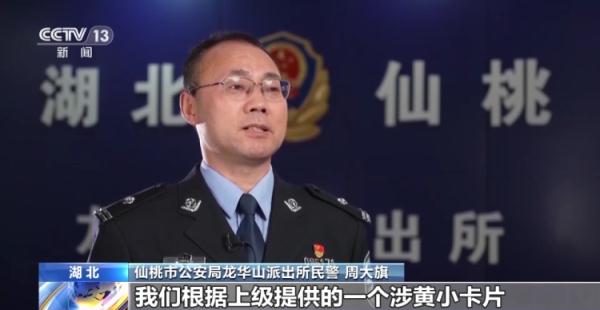 一查到底！一张“小卡片”牵出一场“扫黄风暴”