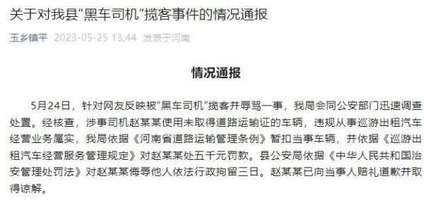黑车司机抡拳辱骂“扇死你”,河南镇平通报处理结果 黑车司机抡拳辱骂“扇死你”,河南镇平通报处理结果