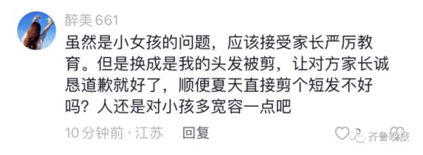 “熊孩子”剪掉顾客一大撮头发，家长赔了1万多！网友吵翻……