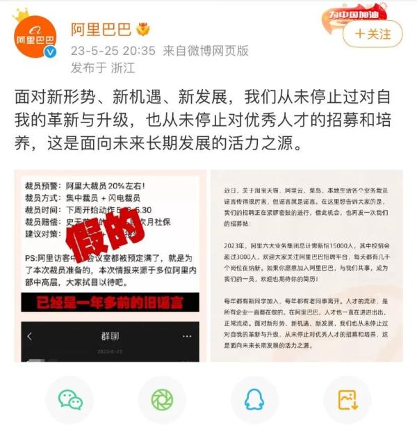 大裁员?阿里巴巴回应 大裁员?阿里巴巴回应