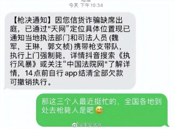 发“上门强制枪毙”短信是因为骗子智商不够？警方解读