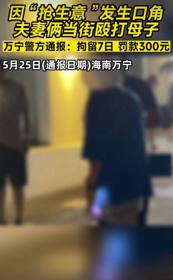 夫妻俩当街殴打母子！行拘！