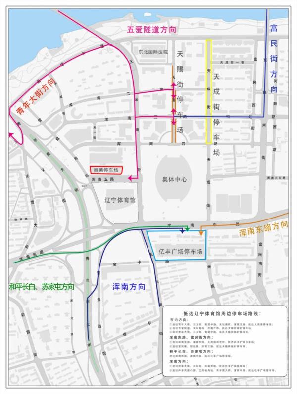 沈阳交警最新发布!本周末奥体周边这样走→ 沈阳交警最新发布!本周末奥体周边这样走→