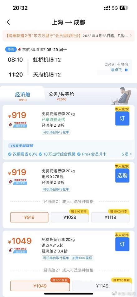 可以购票了！国产大飞机C919机票价格来了