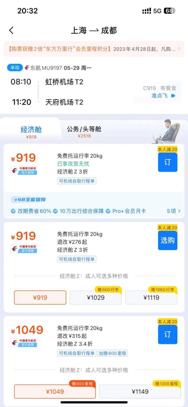 C919机票开售，919元起！下周一飞上海→成都