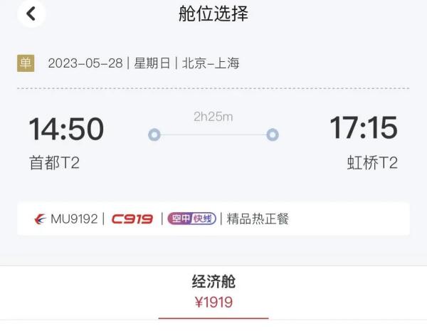 C919来了!首飞机票紧俏! C919来了!首飞机票紧俏!