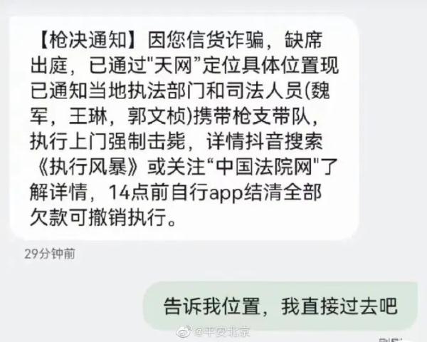 手机短信收到“枪决通知”？警方：无语死了
