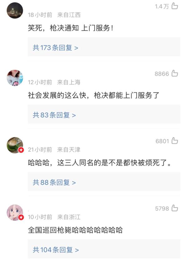 手机短信收到“枪决通知”？警方：无语死了