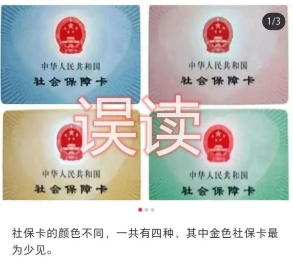 社保卡有四种颜色？别误读！