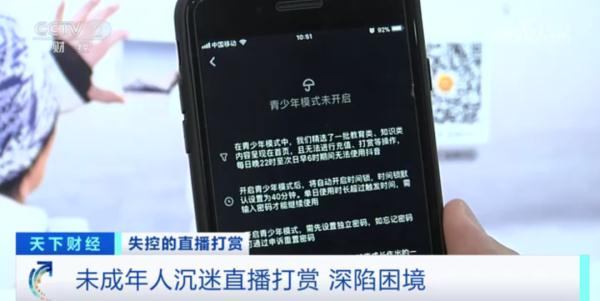 失控的直播打赏！