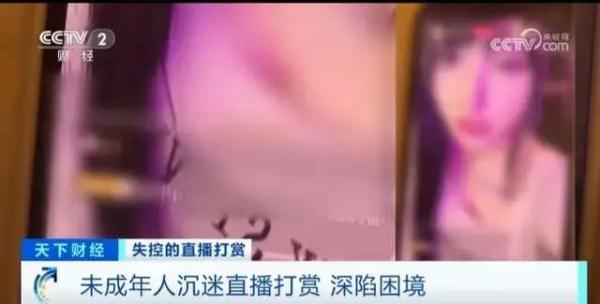 女主播发半裸照骗打赏,15岁男孩花光全家积蓄! 女主播发半裸照骗打赏,15岁男孩花光全家积蓄!