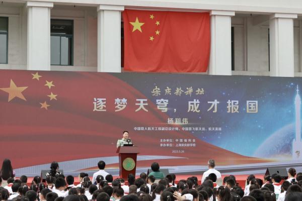 点燃航天梦！航天英雄杨利伟走进宋庆龄学校