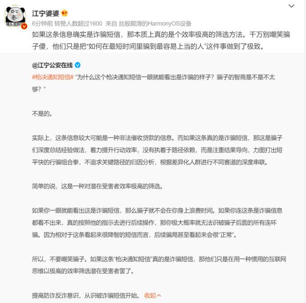 手机短信收到“枪决通知”？警方：无语死了