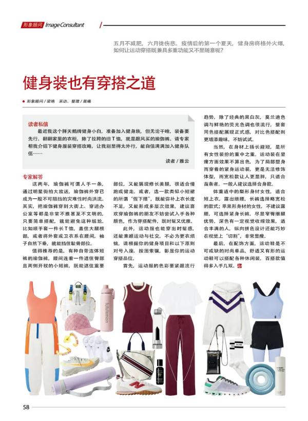纯干货！给健身一族的穿搭攻略