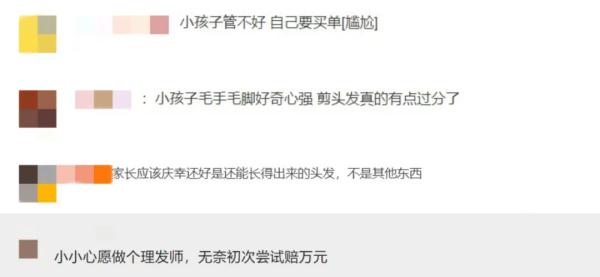 熊孩子这一剪，家长赔了1万多！