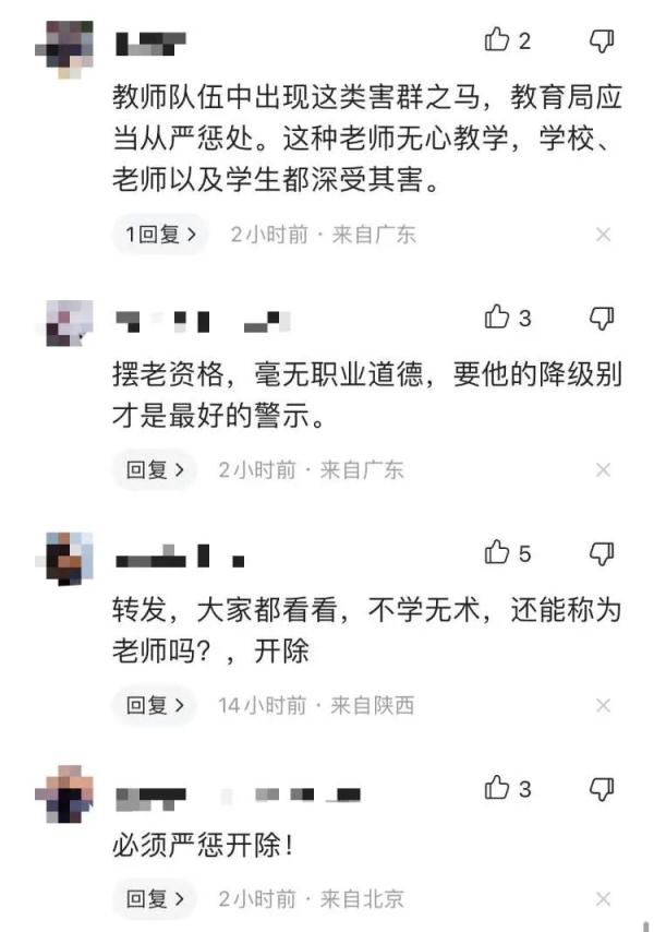 “临时工算个屁”,年轻同事提醒老教师反被怼…教育局介入调查处理 “临时工算个屁”,年轻同事提醒老教师反被怼…教育局介入调查处理