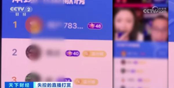 失控的直播打赏！他的账户里只剩4分钱……