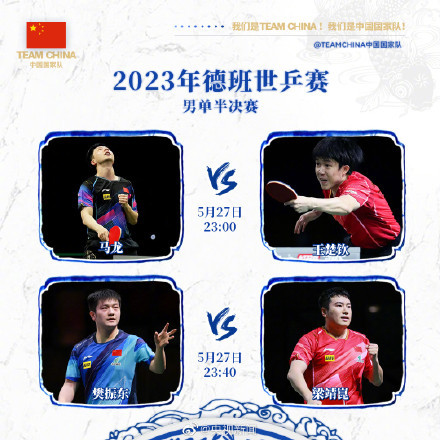 一起为国乒加油！世乒赛中国队VS韩国队