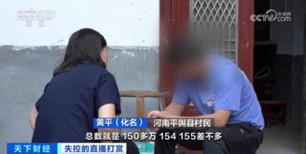 失控的直播打赏！他的账户里只剩4分钱……