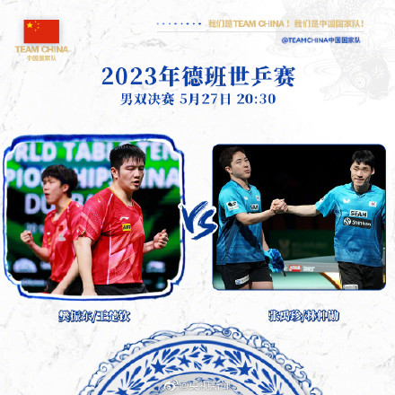 一起为国乒加油！世乒赛中国队VS韩国队