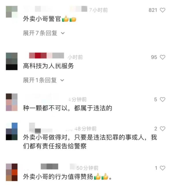 外卖小哥跑向警车：“有人种了罂粟！”