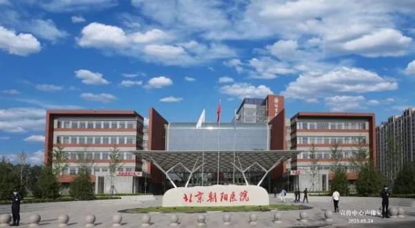 北京朝阳医院常营院区开诊通告