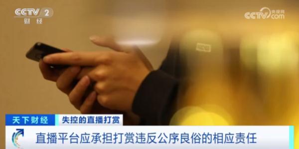 失控的直播打赏！他的账户里只剩4分钱……