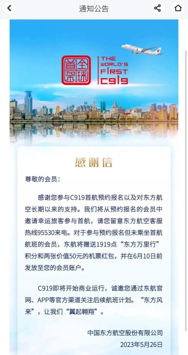 上海→成都，C919商业航班机票开售！919元机票已售罄