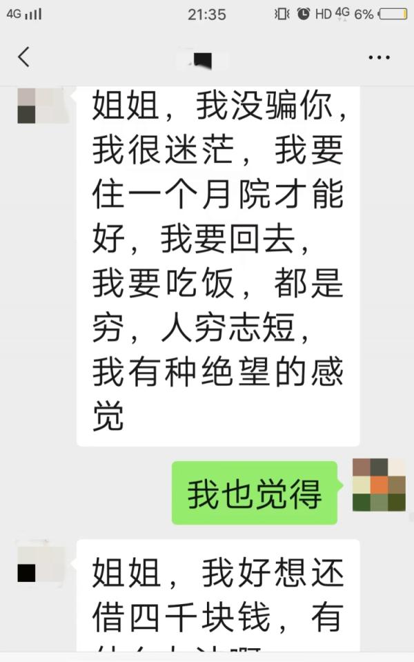 “姐姐，我好苦……”！加了这个好友，有人被骗好几万
