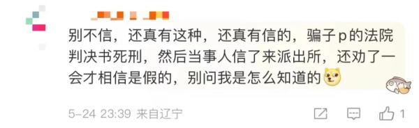 手机短信收到“枪决通知”？警方：无语死了