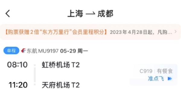上海→成都，C919商业航班机票开售！919元机票已售罄